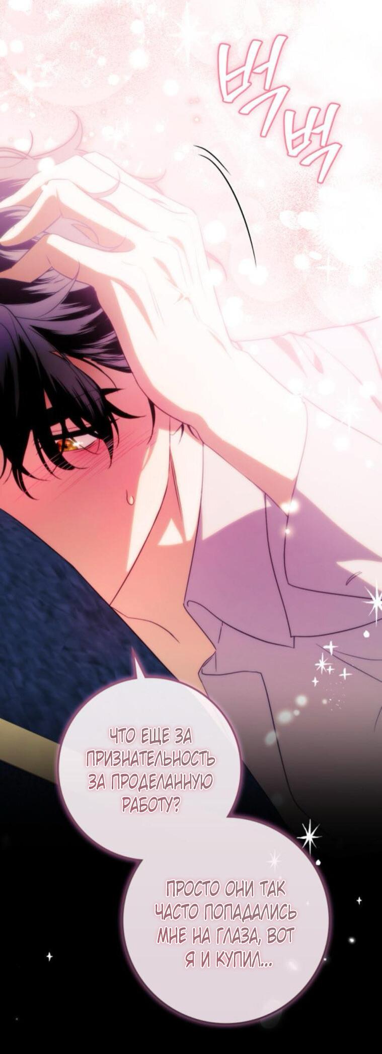 Манга Военный трофей — герцогиня - Глава 37 Страница 48