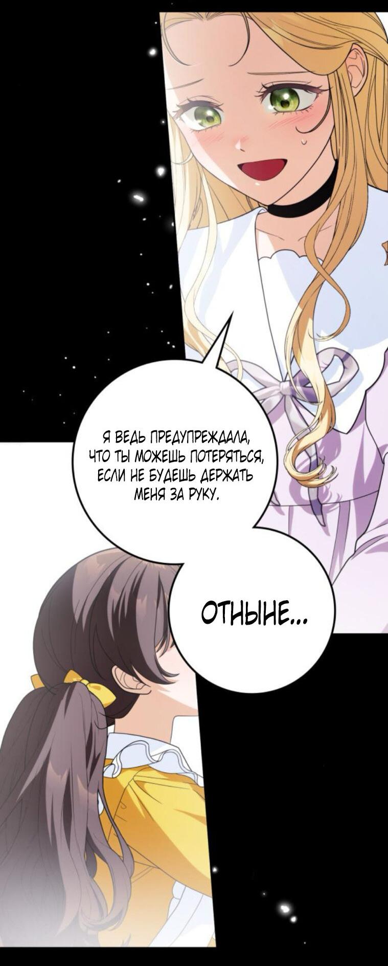 Манга Военный трофей — герцогиня - Глава 37 Страница 9