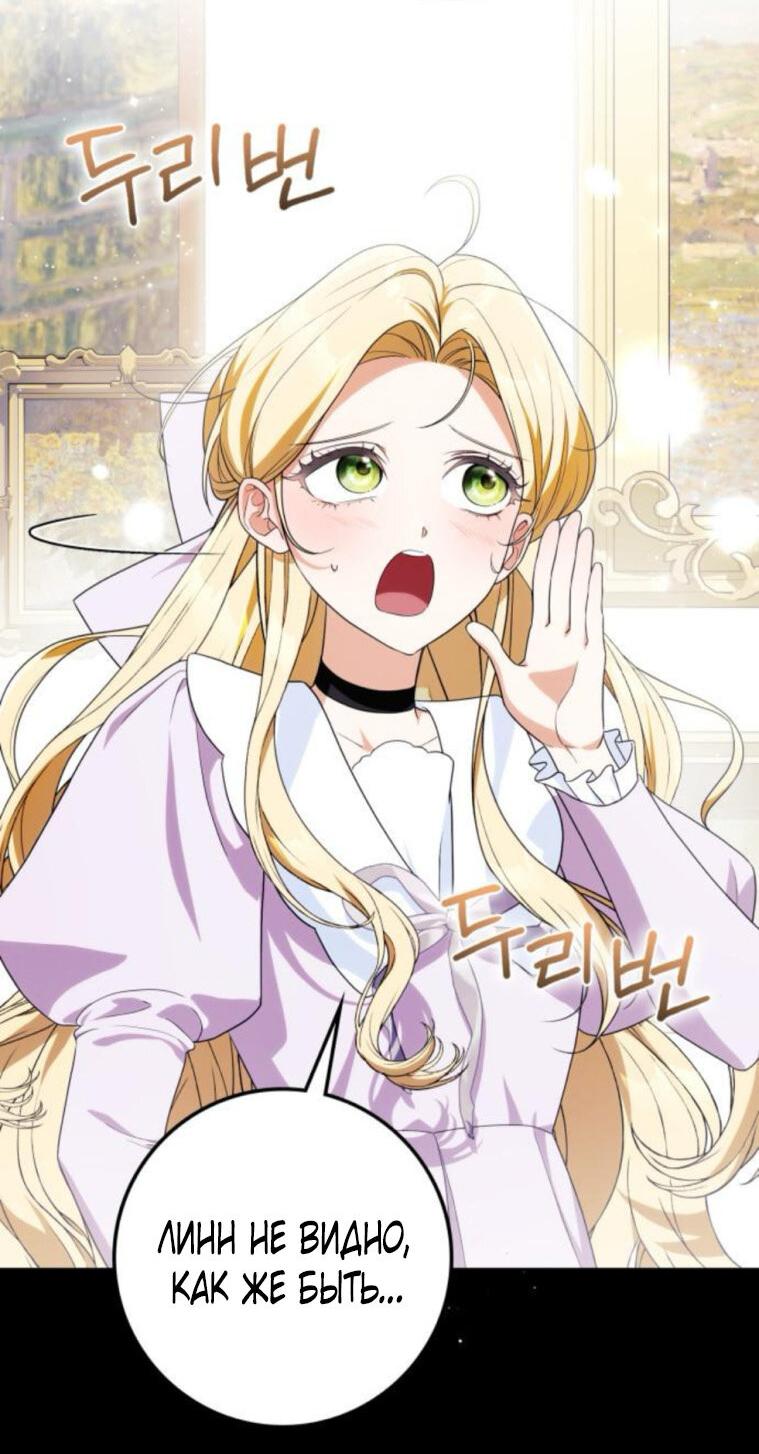 Манга Военный трофей — герцогиня - Глава 37 Страница 6