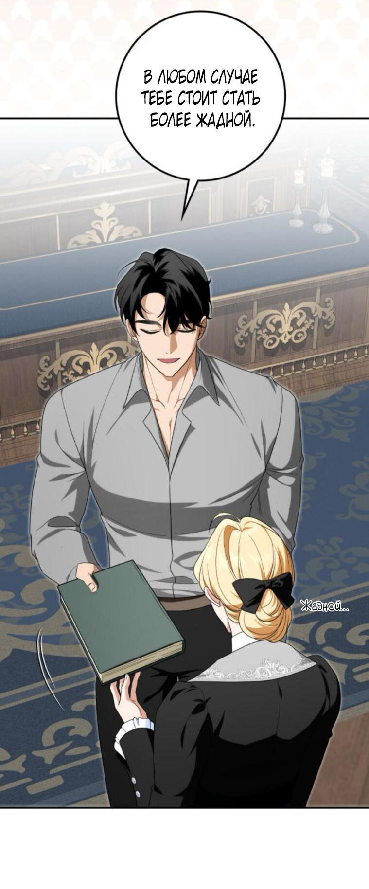 Манга Военный трофей — герцогиня - Глава 37 Страница 34