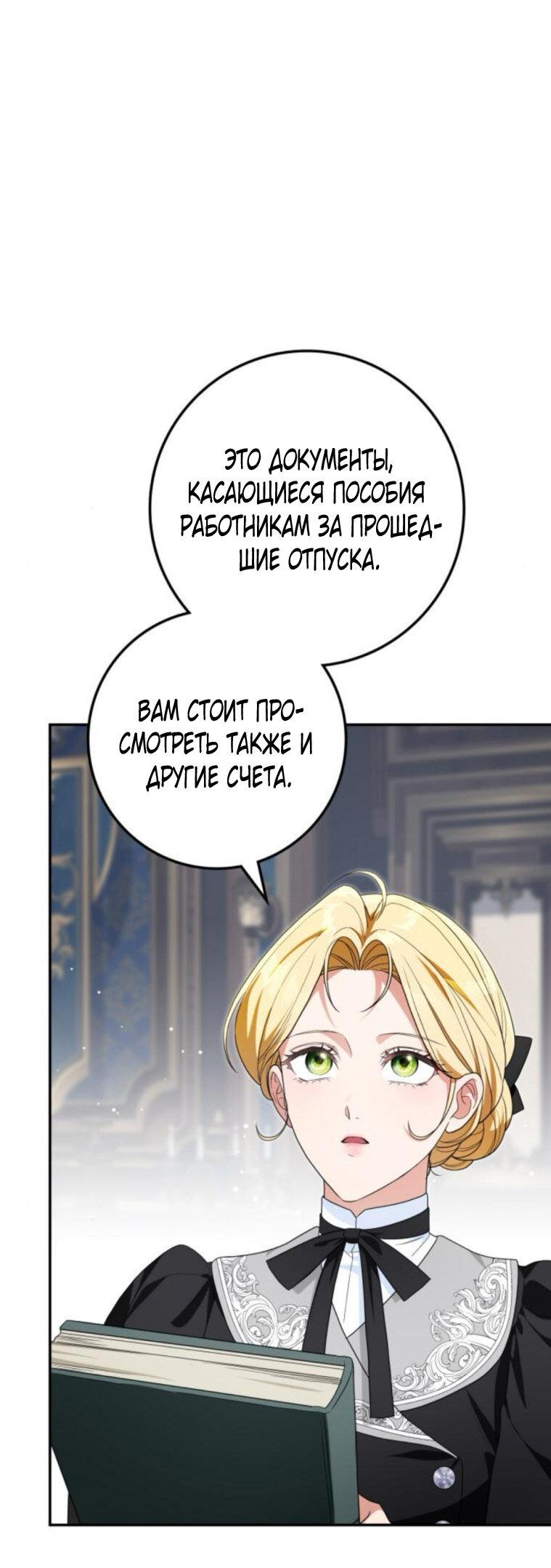 Манга Военный трофей — герцогиня - Глава 37 Страница 28