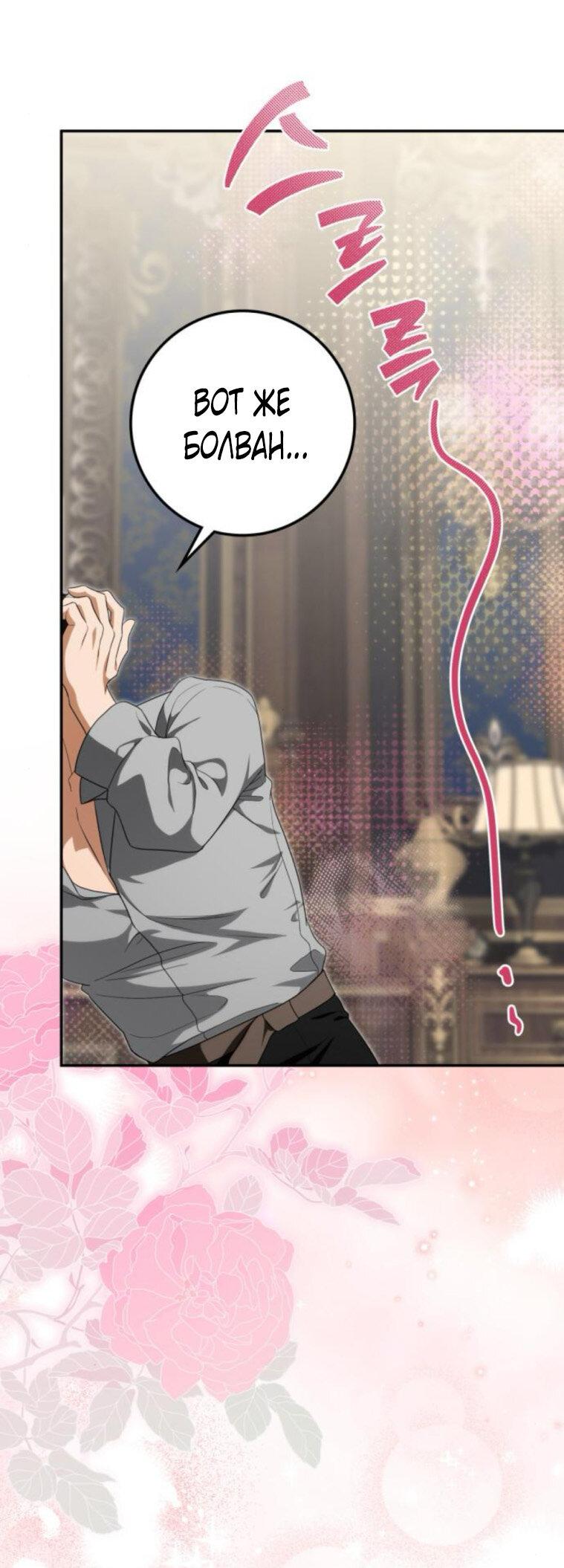 Манга Военный трофей — герцогиня - Глава 37 Страница 47