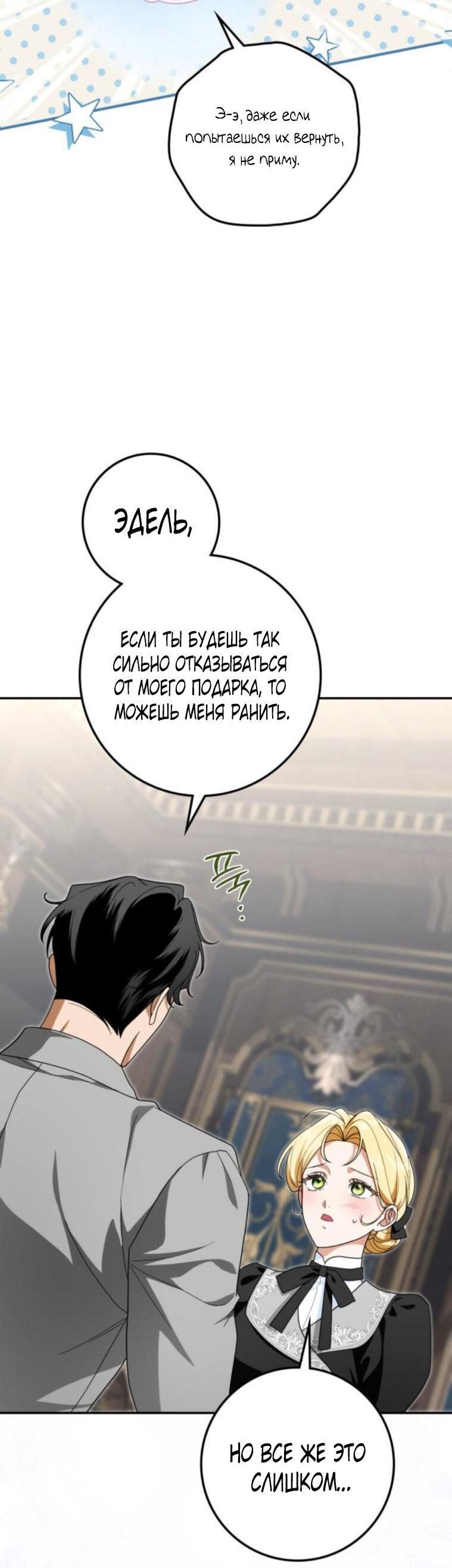 Манга Военный трофей — герцогиня - Глава 37 Страница 41