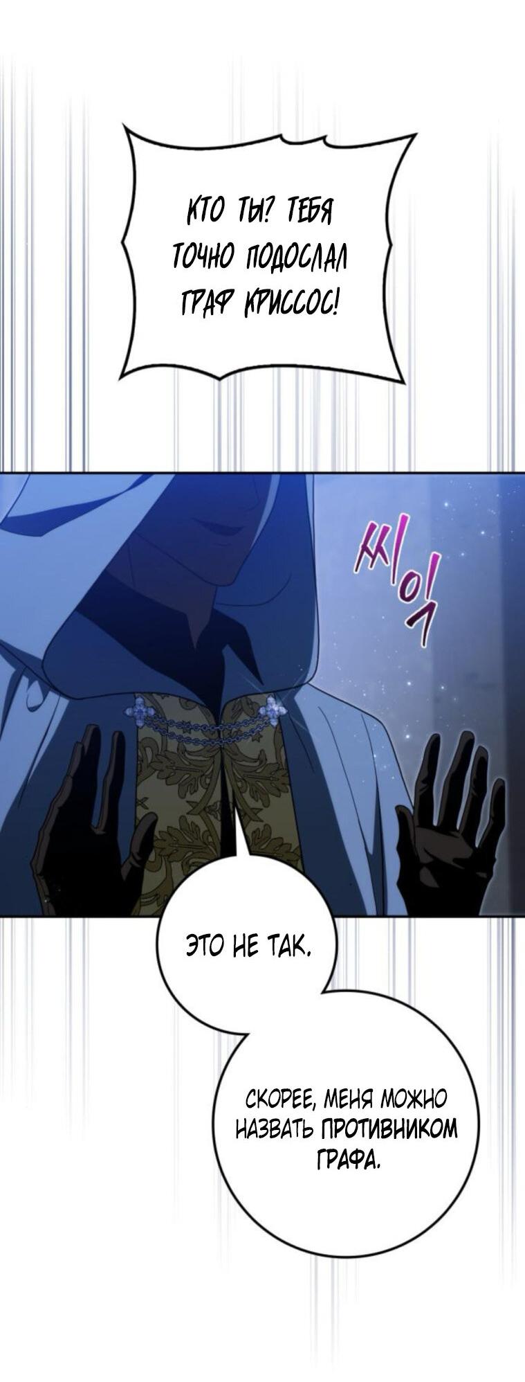 Манга Военный трофей — герцогиня - Глава 37 Страница 60