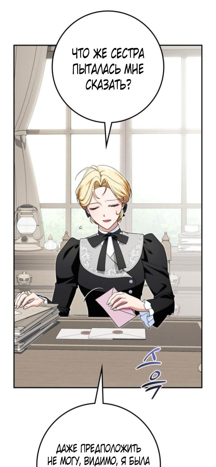 Манга Военный трофей — герцогиня - Глава 37 Страница 21