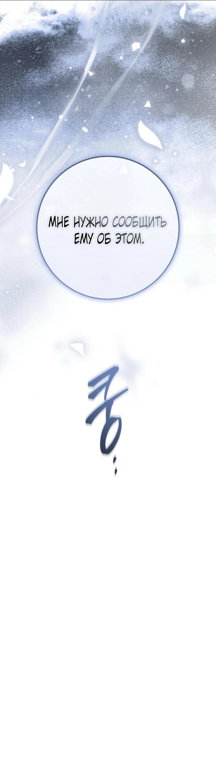 Манга Военный трофей — герцогиня - Глава 37 Страница 69