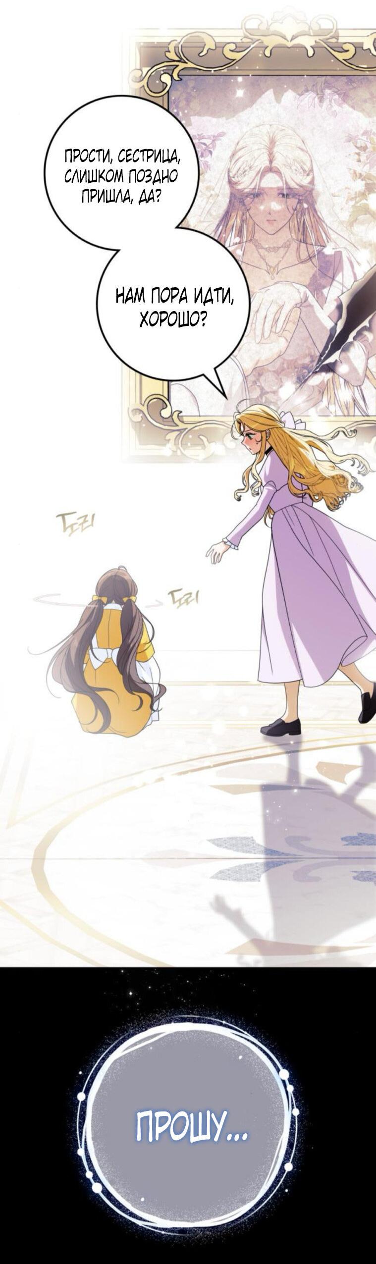 Манга Военный трофей — герцогиня - Глава 37 Страница 12