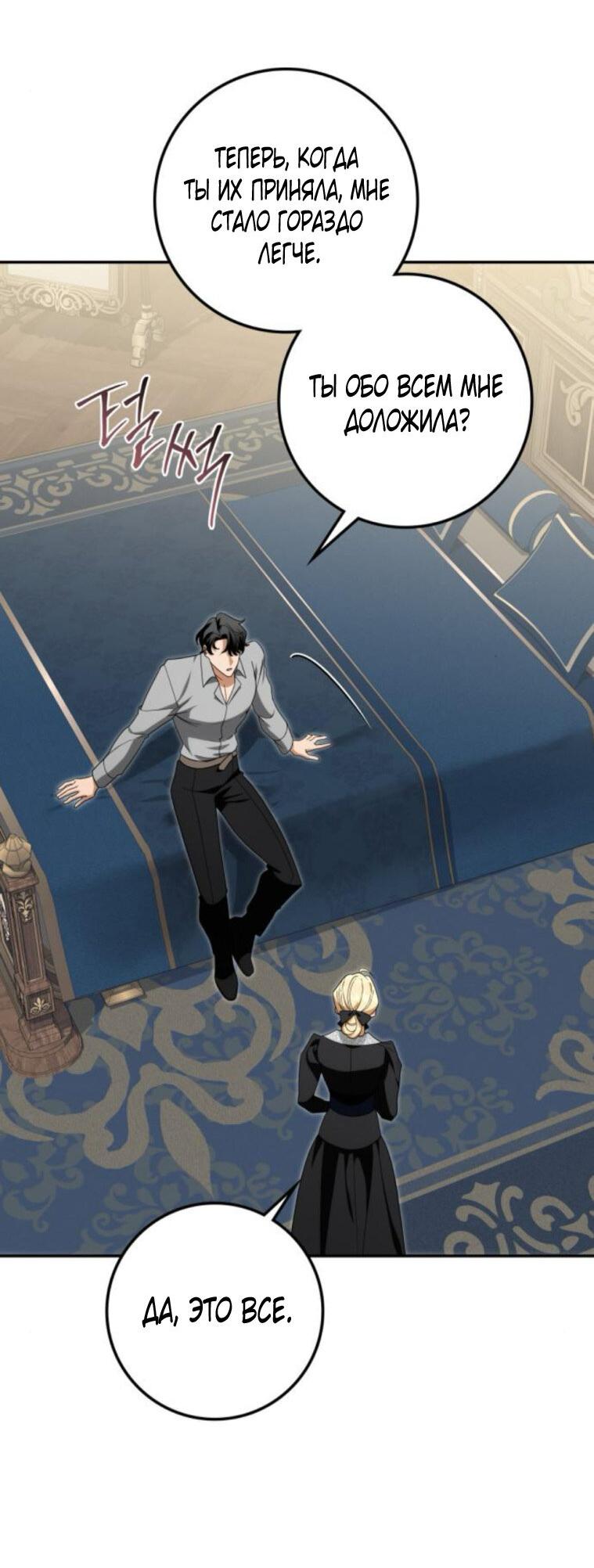 Манга Военный трофей — герцогиня - Глава 37 Страница 44