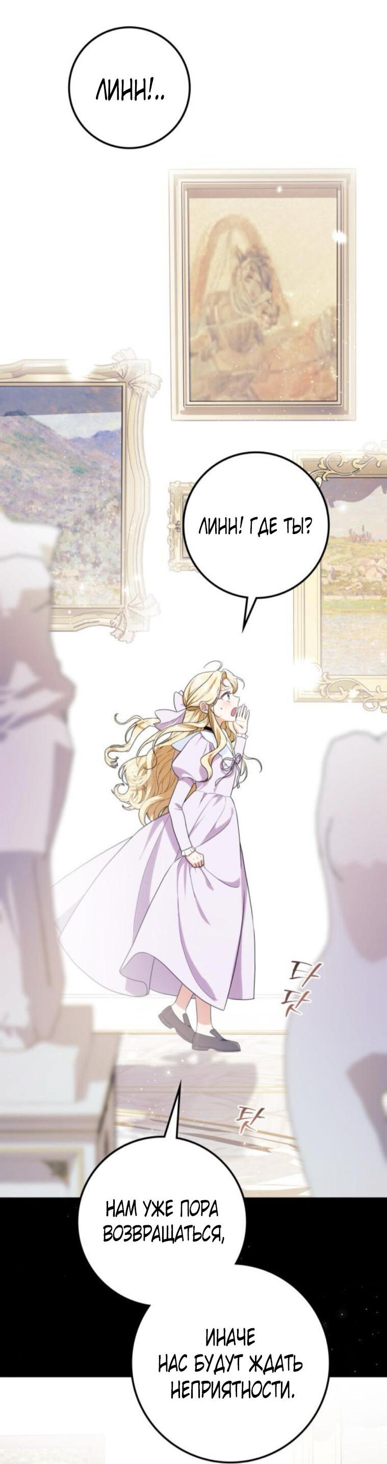 Манга Военный трофей — герцогиня - Глава 37 Страница 5