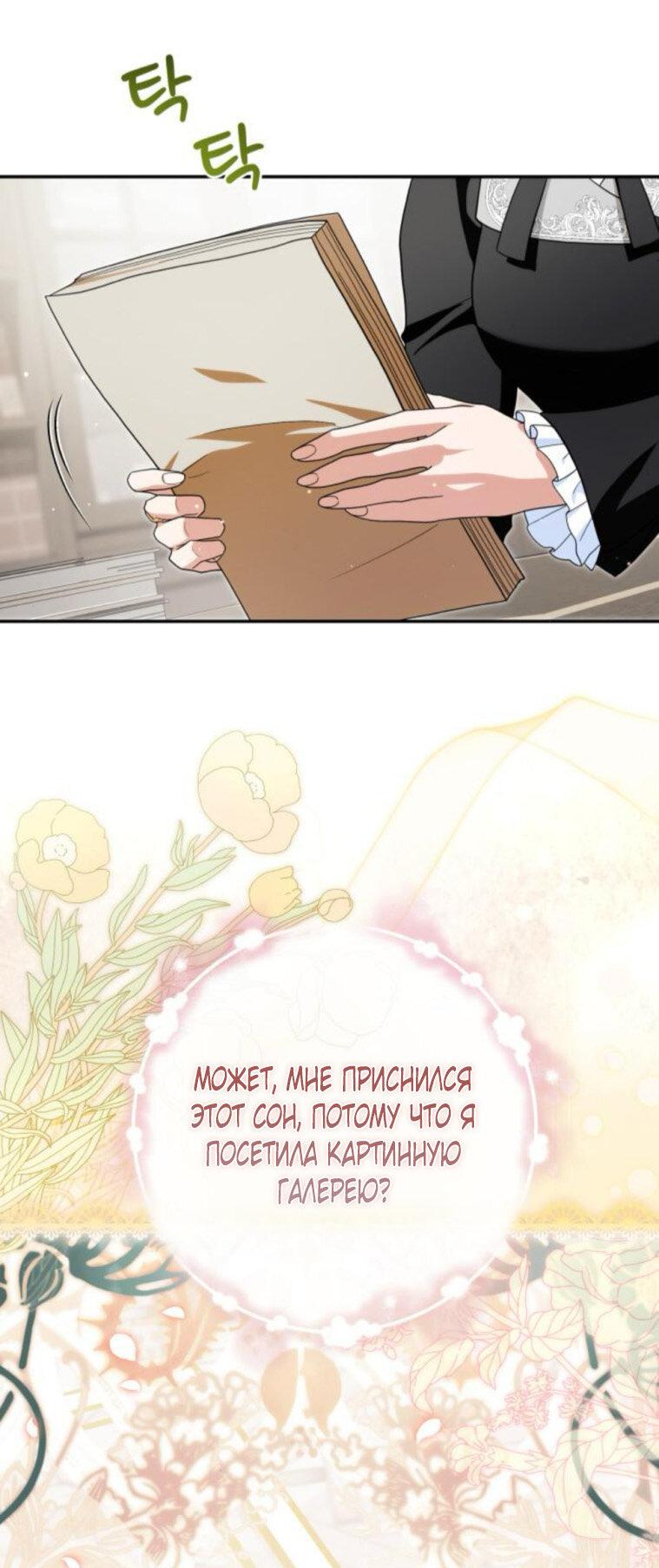 Манга Военный трофей — герцогиня - Глава 37 Страница 19