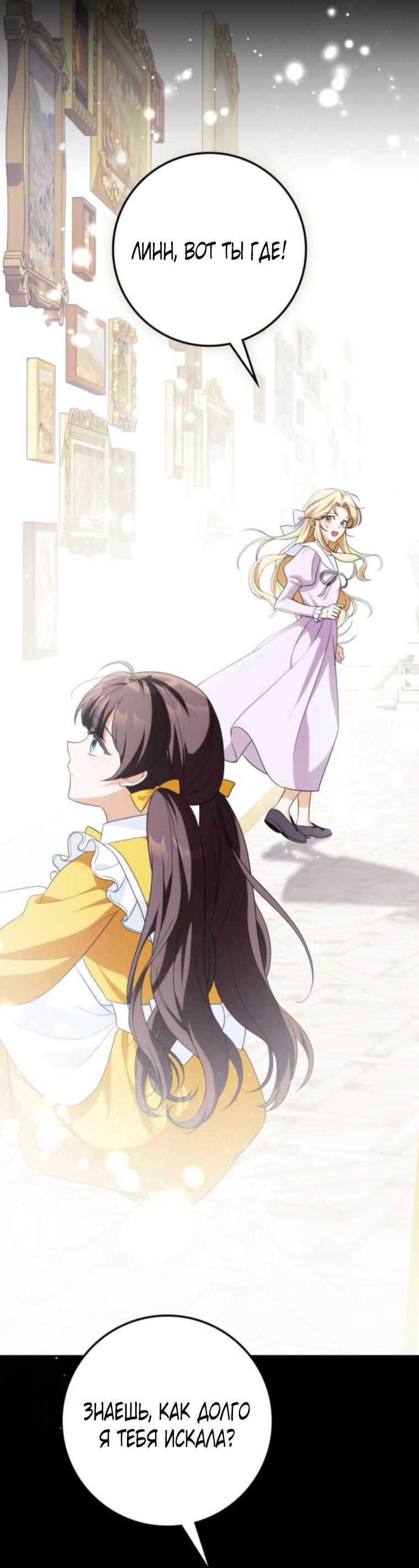 Манга Военный трофей — герцогиня - Глава 37 Страница 8