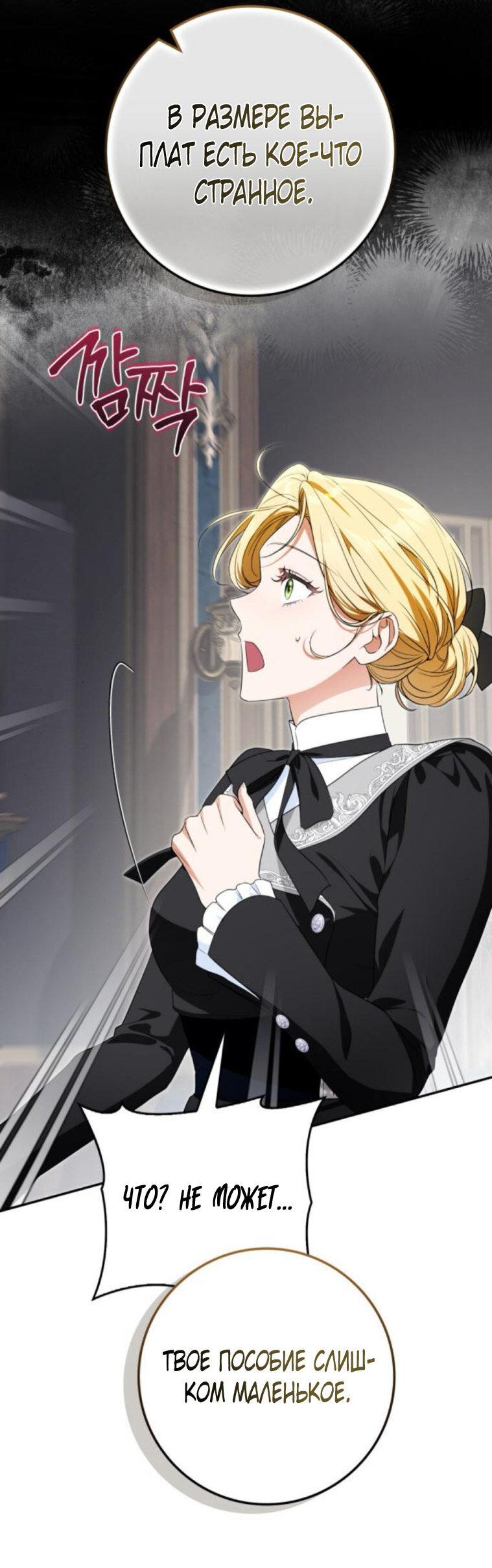 Манга Военный трофей — герцогиня - Глава 37 Страница 31