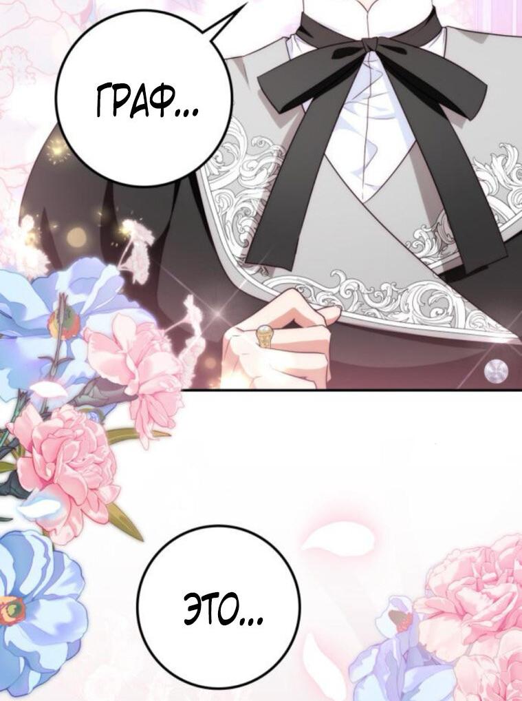 Манга Военный трофей — герцогиня - Глава 37 Страница 39
