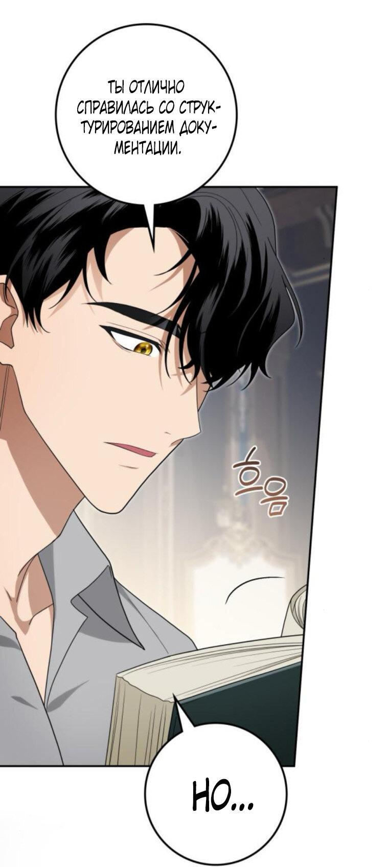 Манга Военный трофей — герцогиня - Глава 37 Страница 29