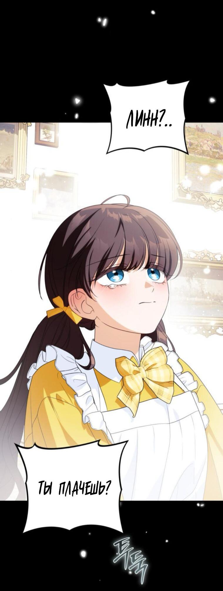 Манга Военный трофей — герцогиня - Глава 37 Страница 10