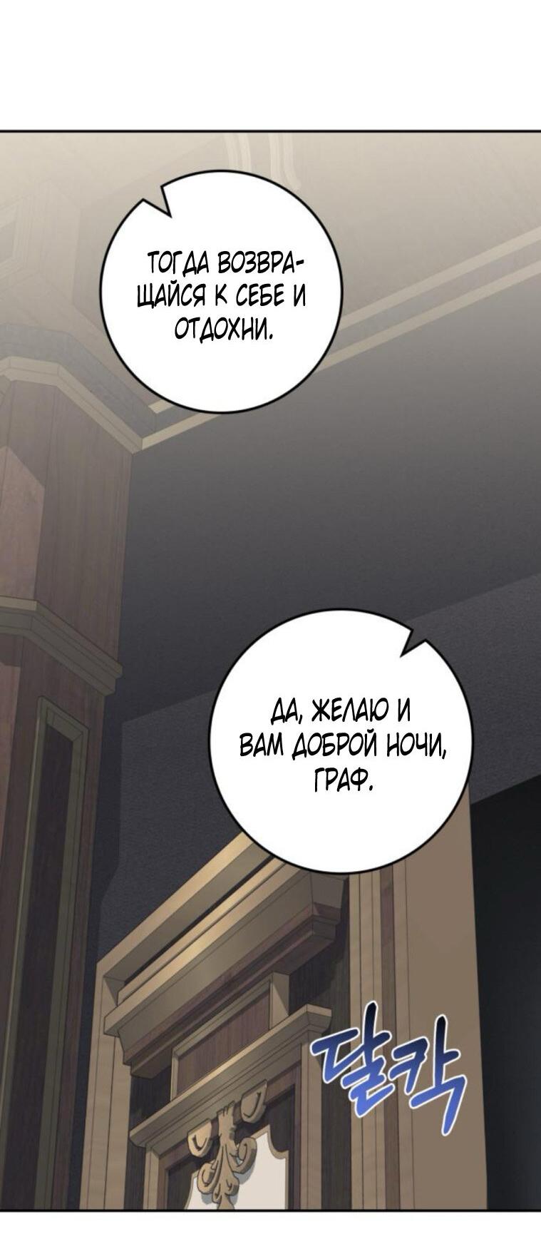 Манга Военный трофей — герцогиня - Глава 37 Страница 45