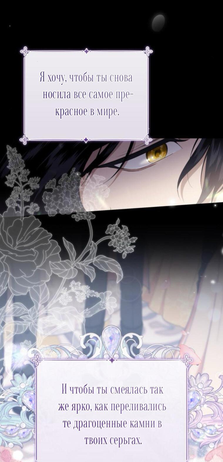 Манга Военный трофей — герцогиня - Глава 37 Страница 50