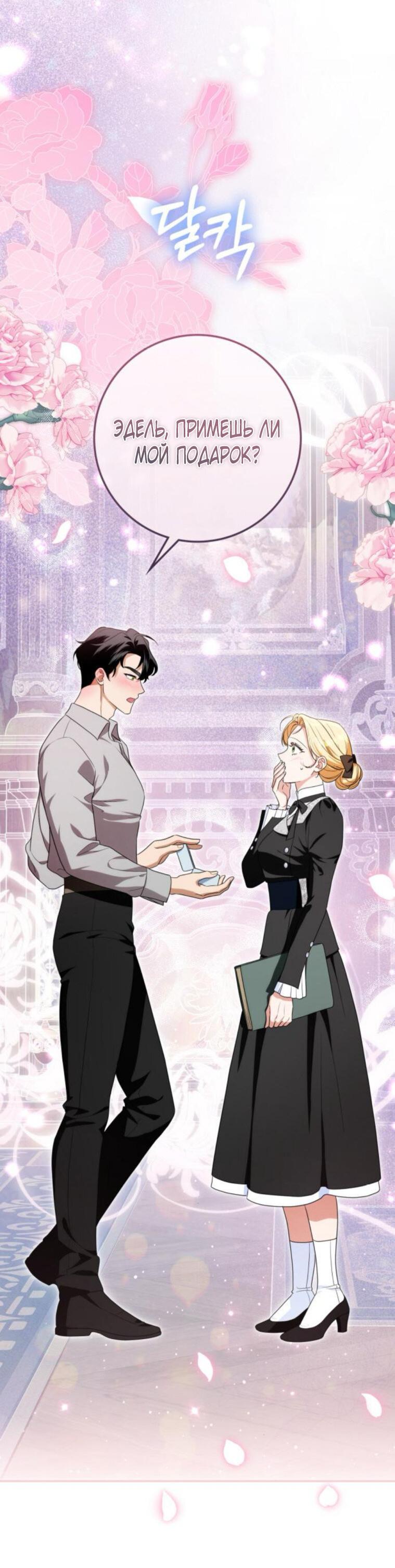 Манга Военный трофей — герцогиня - Глава 37 Страница 37
