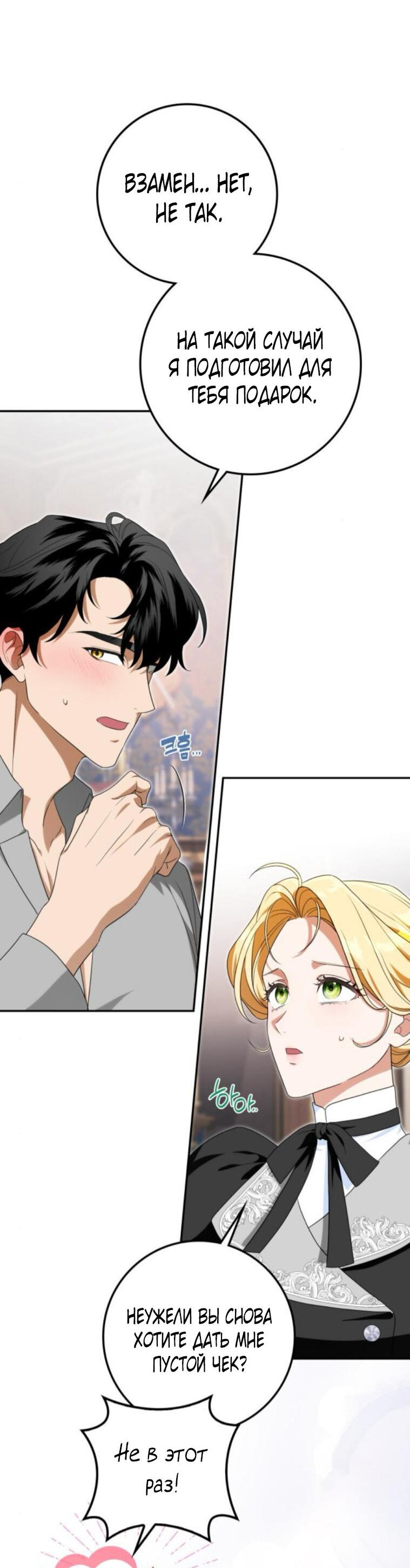 Манга Военный трофей — герцогиня - Глава 37 Страница 35