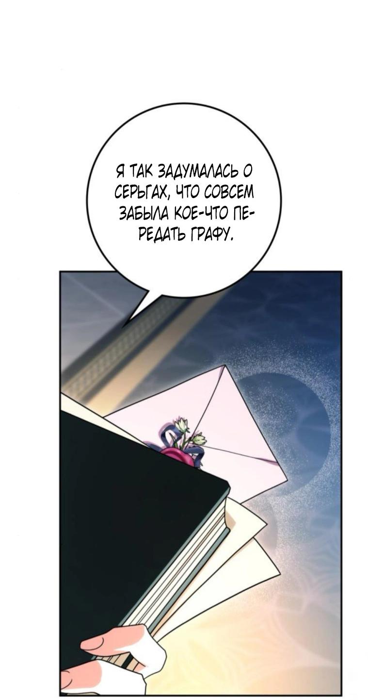 Манга Военный трофей — герцогиня - Глава 37 Страница 67