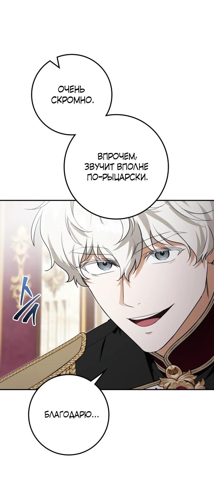 Манга Военный трофей — герцогиня - Глава 39 Страница 40