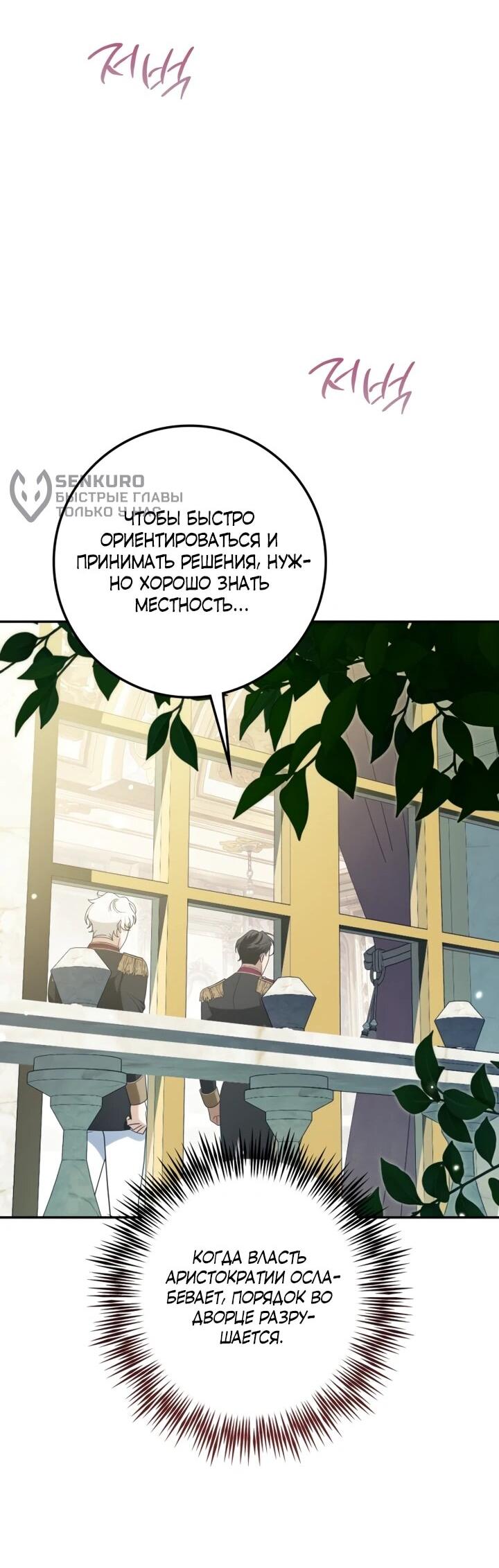 Манга Военный трофей — герцогиня - Глава 39 Страница 56