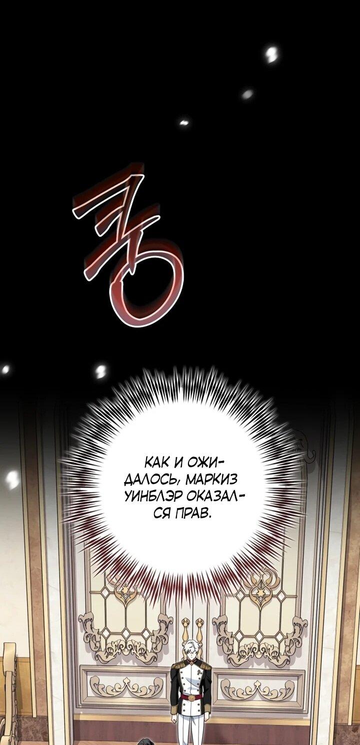 Манга Военный трофей — герцогиня - Глава 39 Страница 54