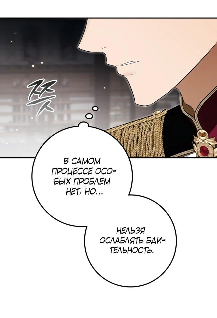 Манга Военный трофей — герцогиня - Глава 39 Страница 34