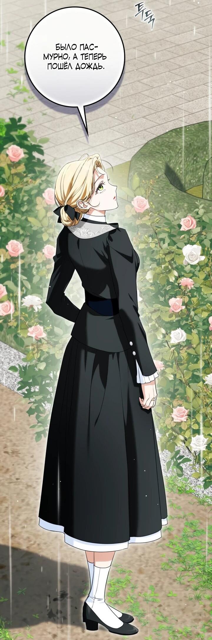 Манга Военный трофей — герцогиня - Глава 39 Страница 69