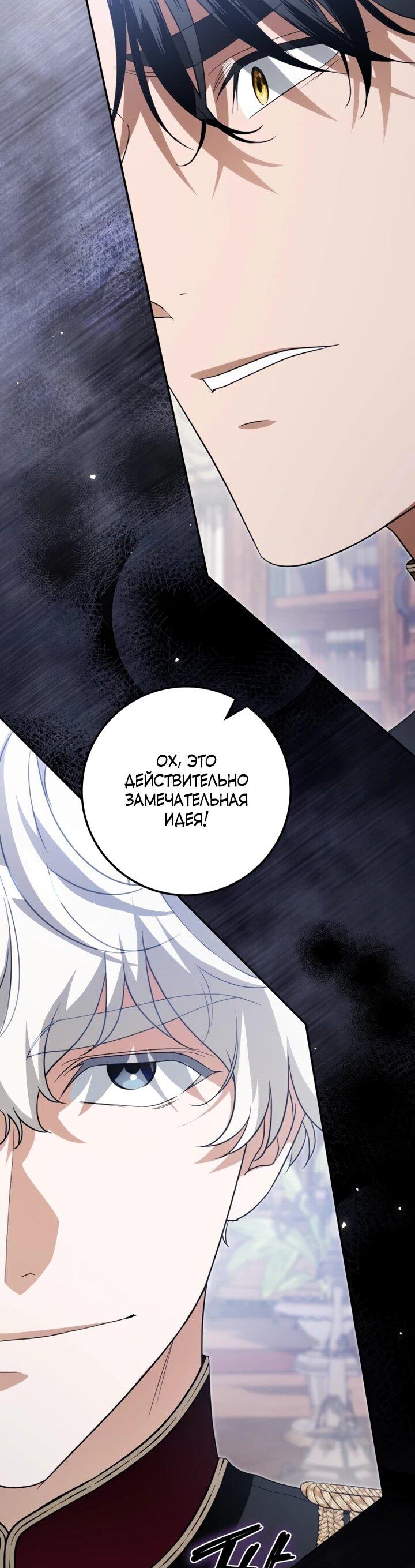 Манга Военный трофей — герцогиня - Глава 39 Страница 65