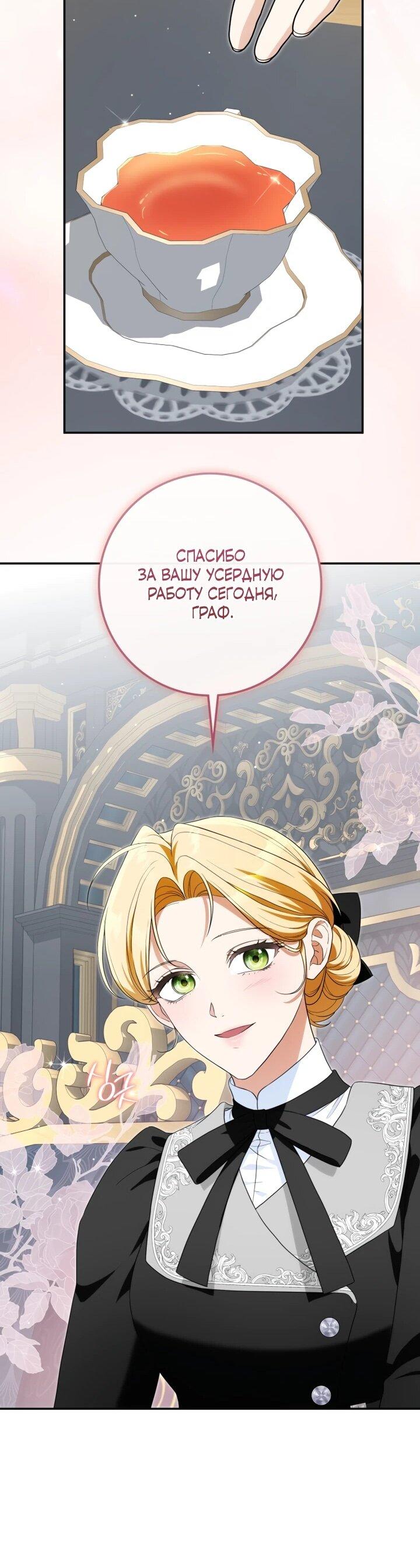 Манга Военный трофей — герцогиня - Глава 39 Страница 11