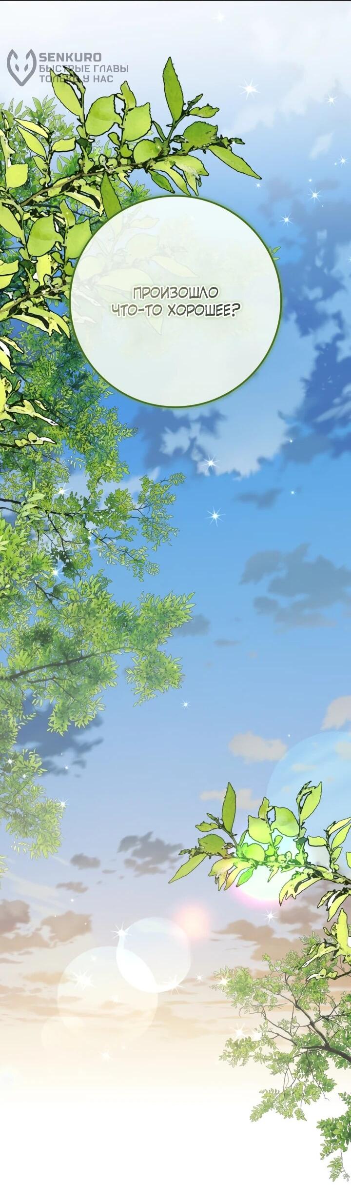 Манга Военный трофей — герцогиня - Глава 39 Страница 9