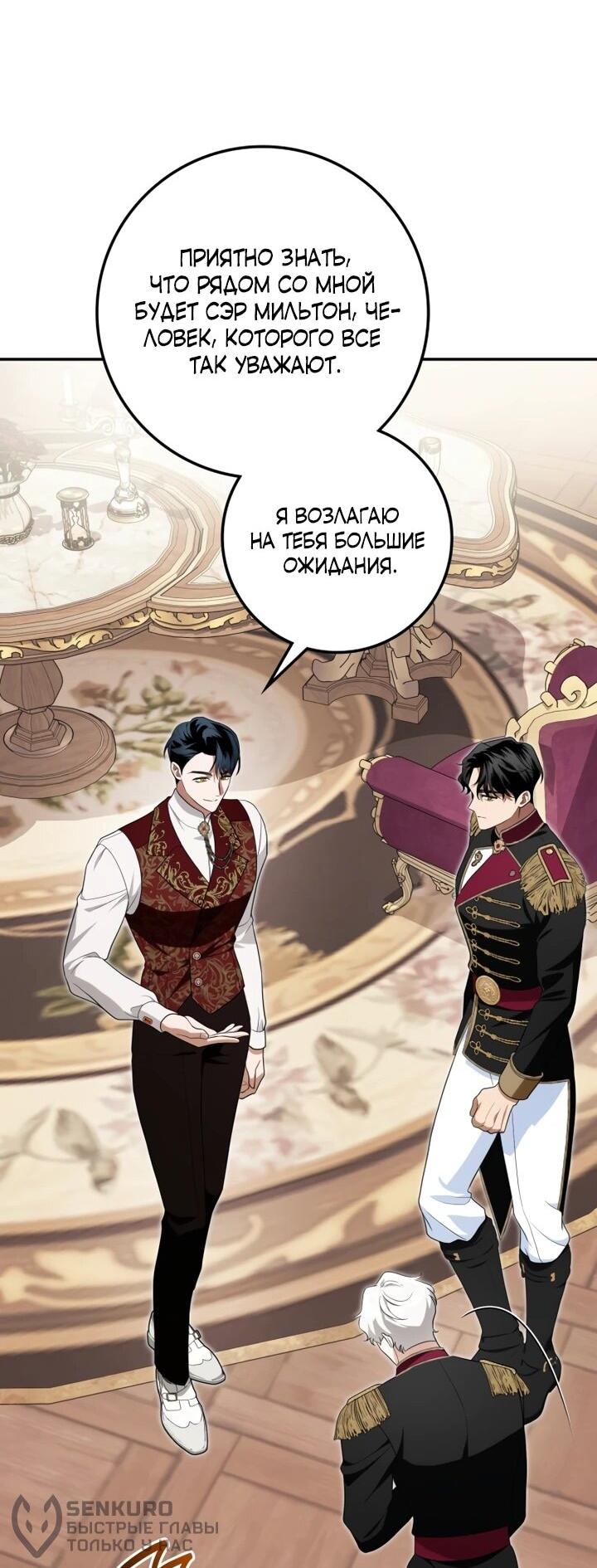 Манга Военный трофей — герцогиня - Глава 39 Страница 38