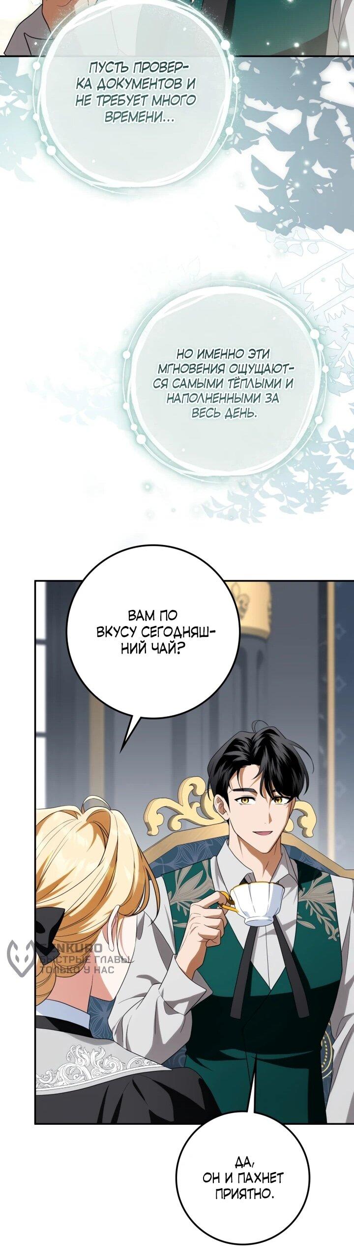 Манга Военный трофей — герцогиня - Глава 39 Страница 16