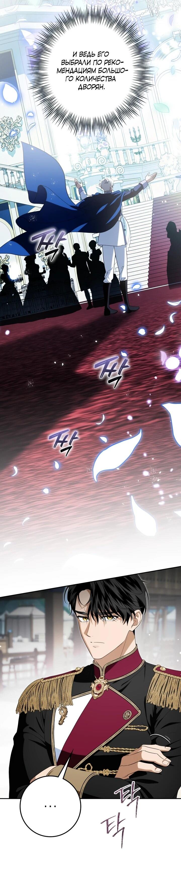 Манга Военный трофей — герцогиня - Глава 39 Страница 33