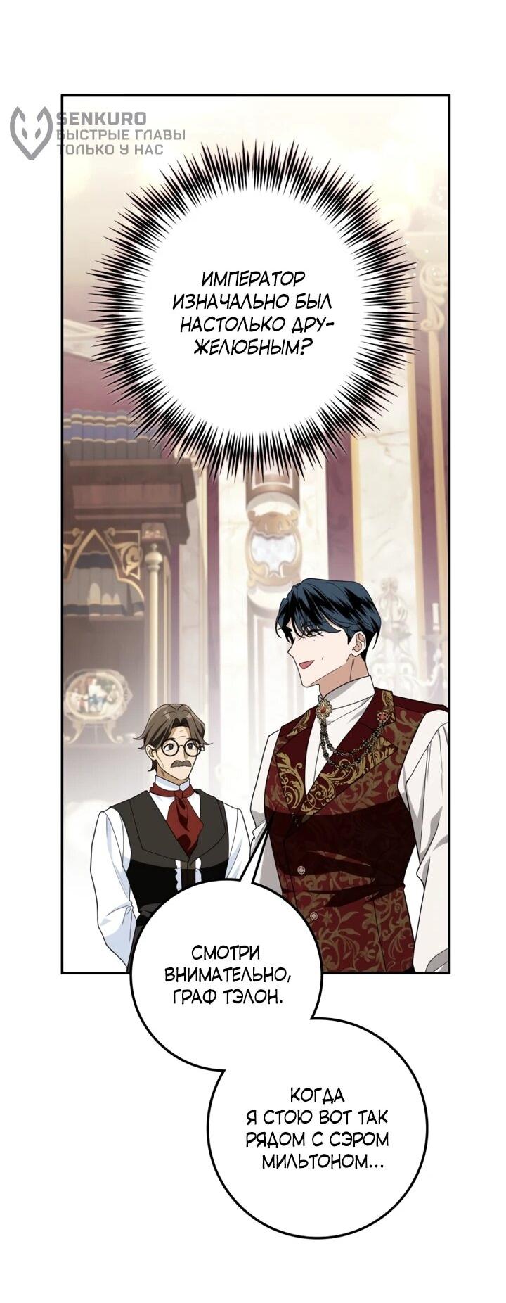 Манга Военный трофей — герцогиня - Глава 39 Страница 47