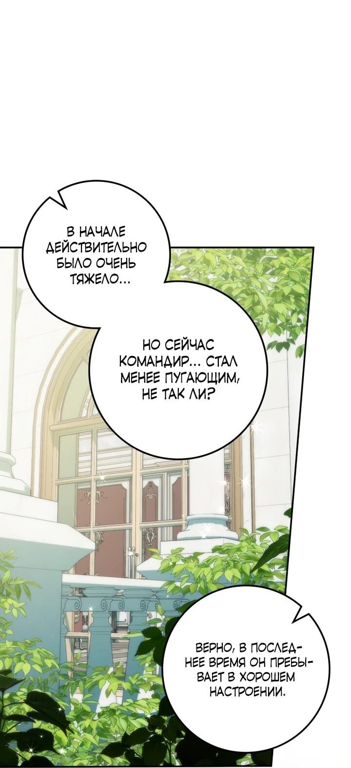 Манга Военный трофей — герцогиня - Глава 39 Страница 7