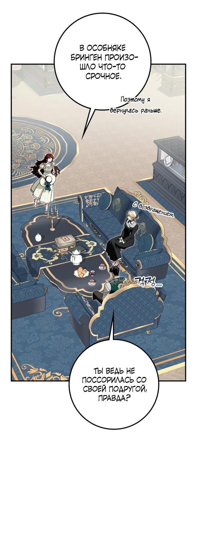 Манга Военный трофей — герцогиня - Глава 39 Страница 21