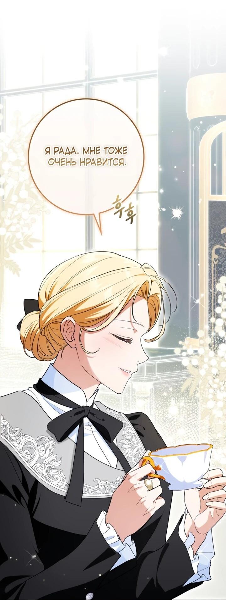 Манга Военный трофей — герцогиня - Глава 39 Страница 17