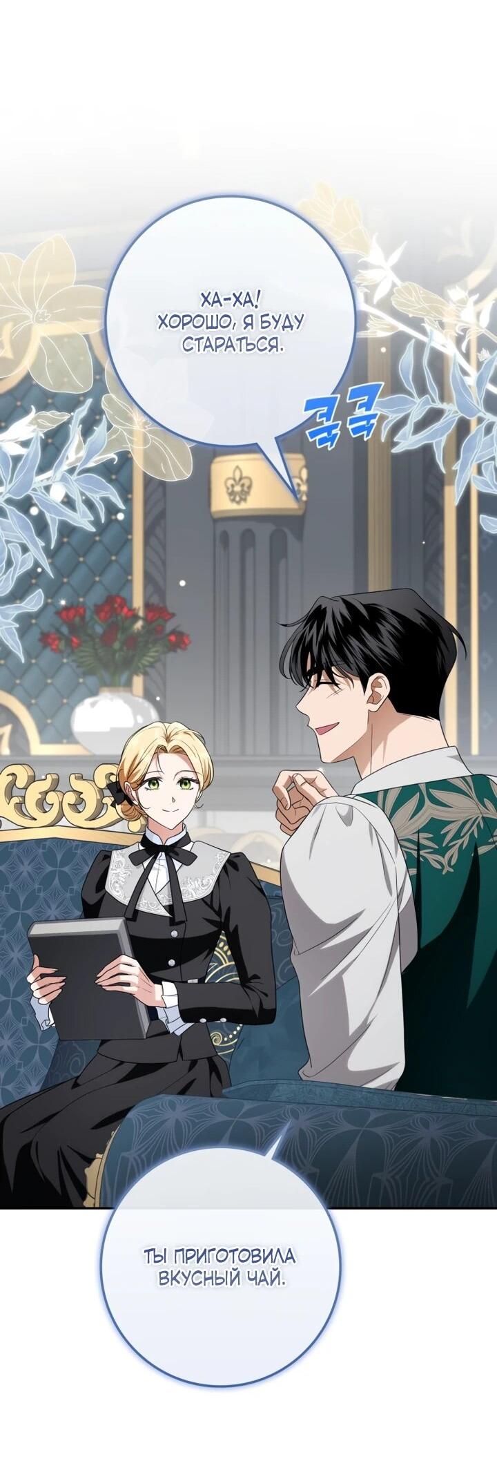 Манга Военный трофей — герцогиня - Глава 39 Страница 14