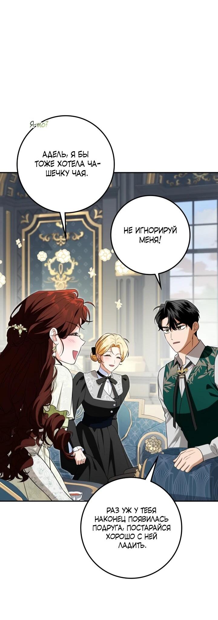 Манга Военный трофей — герцогиня - Глава 39 Страница 22