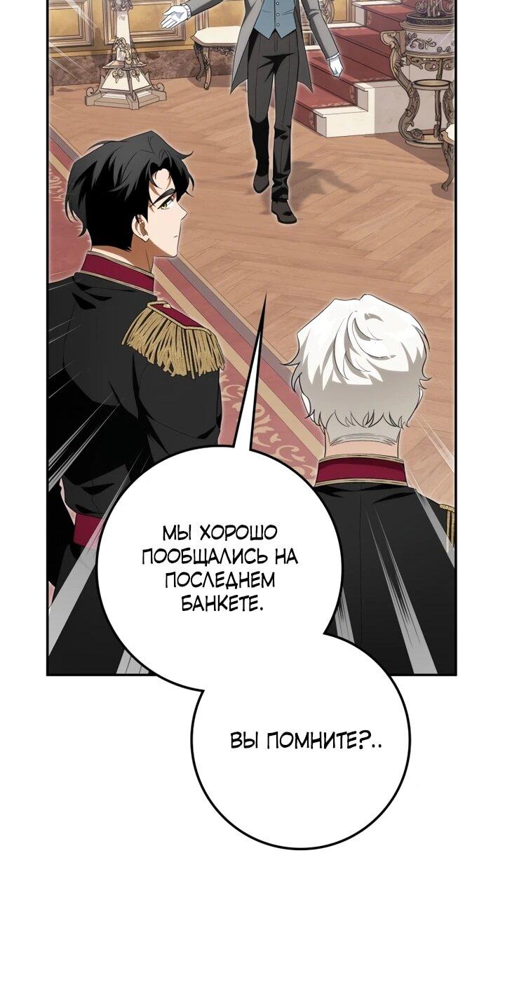 Манга Военный трофей — герцогиня - Глава 39 Страница 60