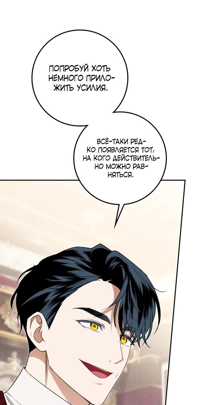 Манга Военный трофей — герцогиня - Глава 39 Страница 43