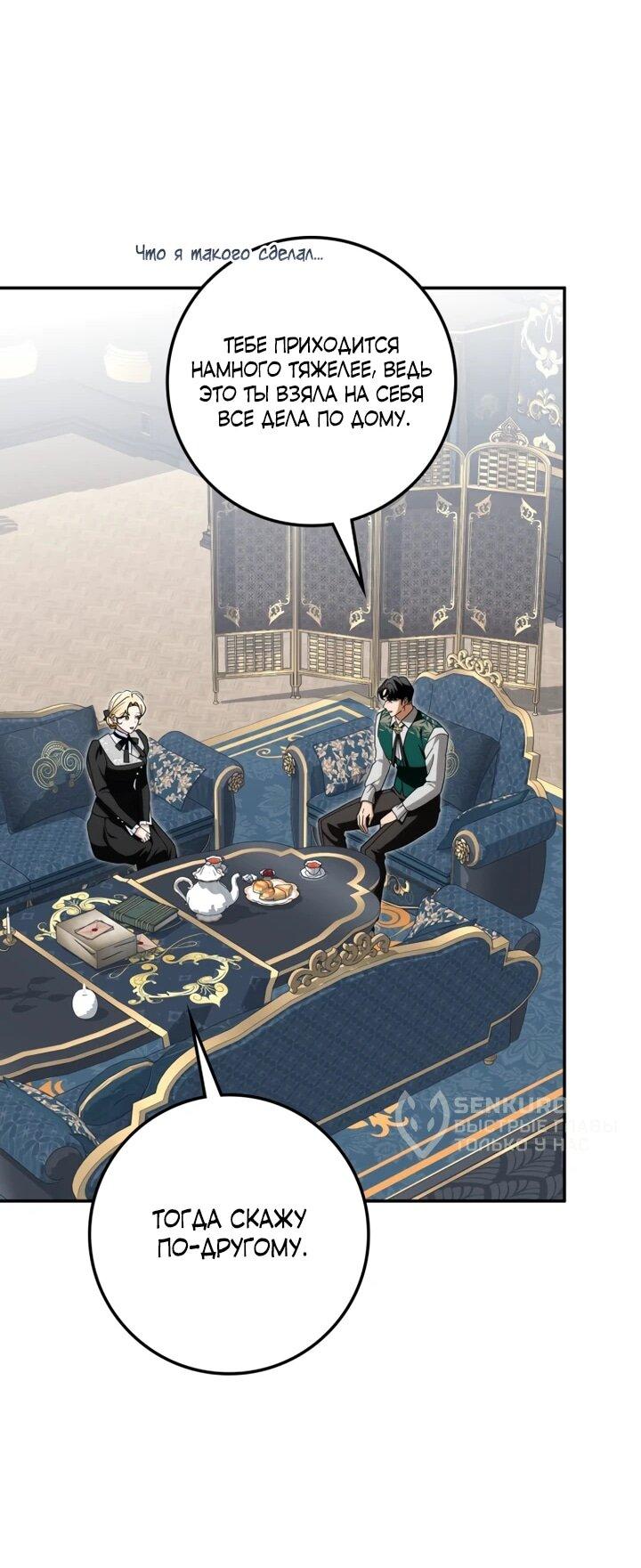 Манга Военный трофей — герцогиня - Глава 39 Страница 12