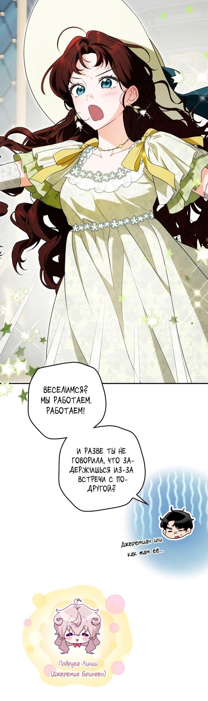 Манга Военный трофей — герцогиня - Глава 39 Страница 20