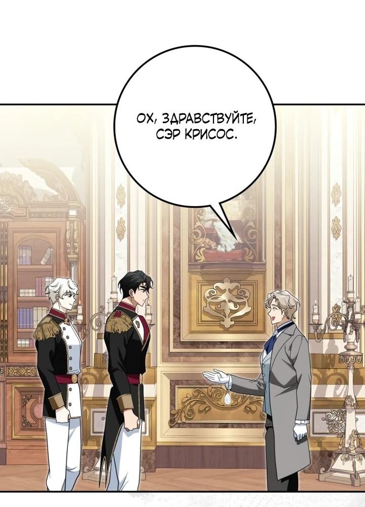 Манга Военный трофей — герцогиня - Глава 39 Страница 62