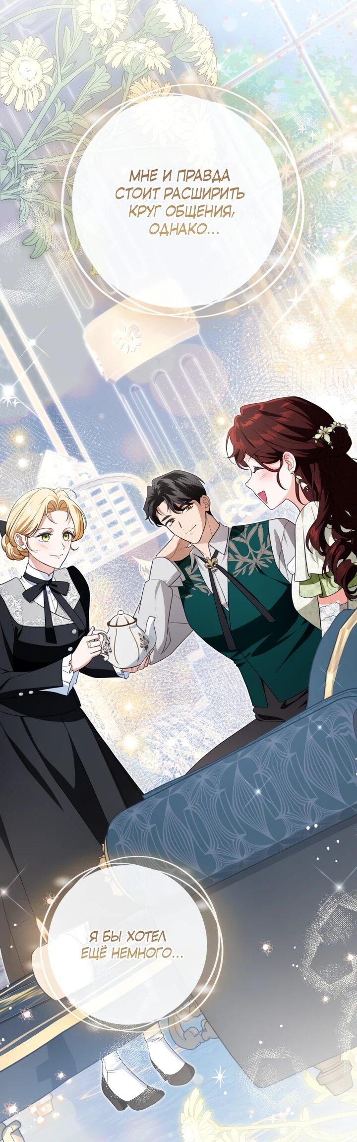 Манга Военный трофей — герцогиня - Глава 39 Страница 25