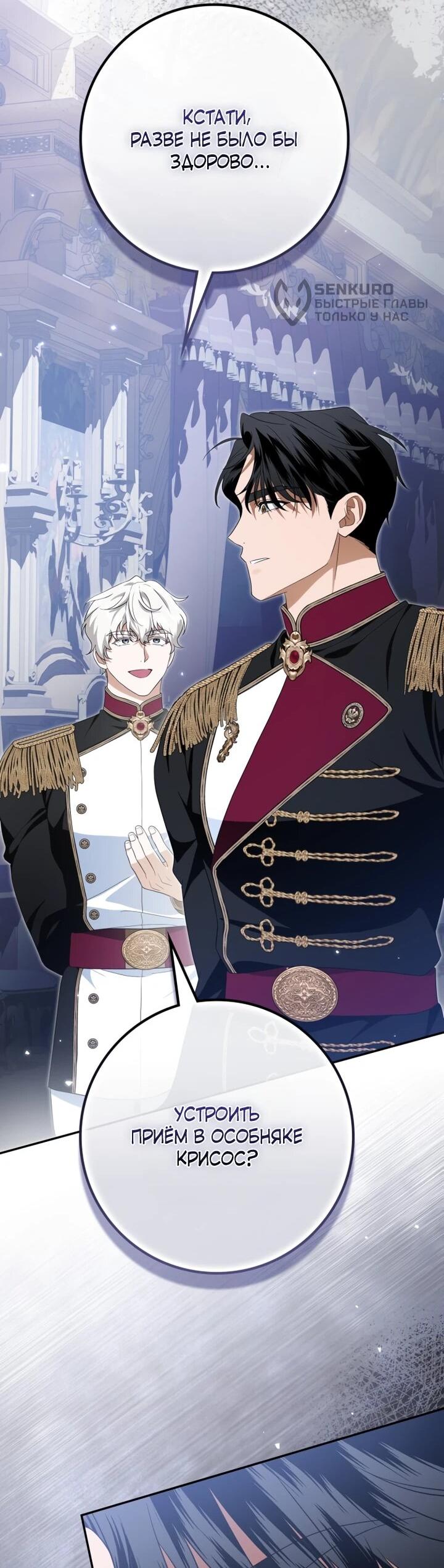 Манга Военный трофей — герцогиня - Глава 39 Страница 64