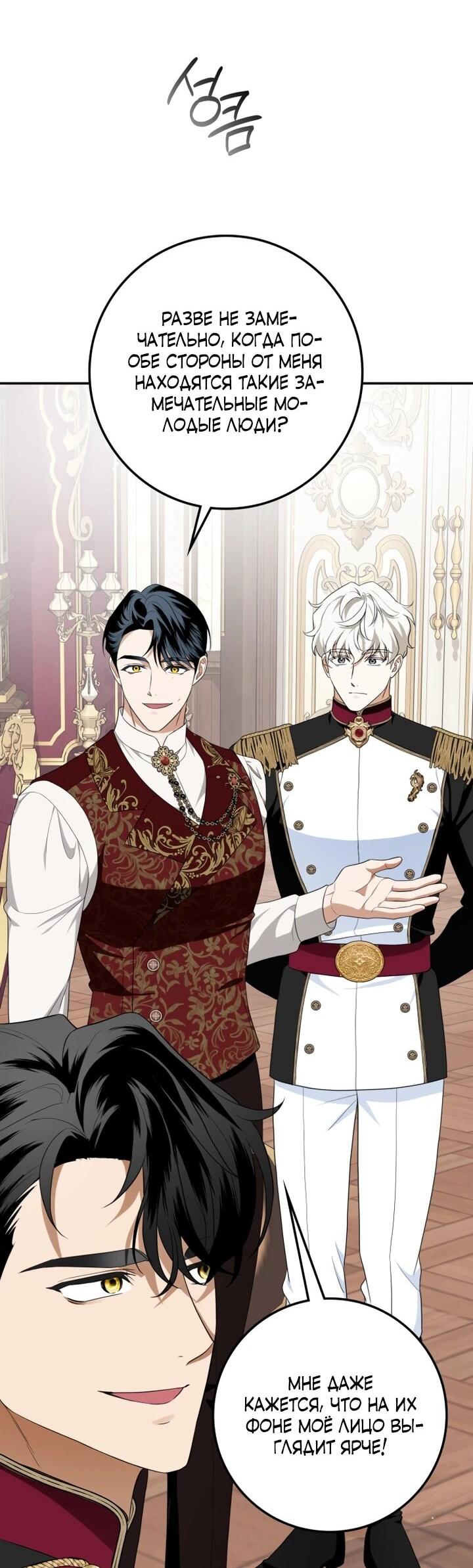 Манга Военный трофей — герцогиня - Глава 39 Страница 48