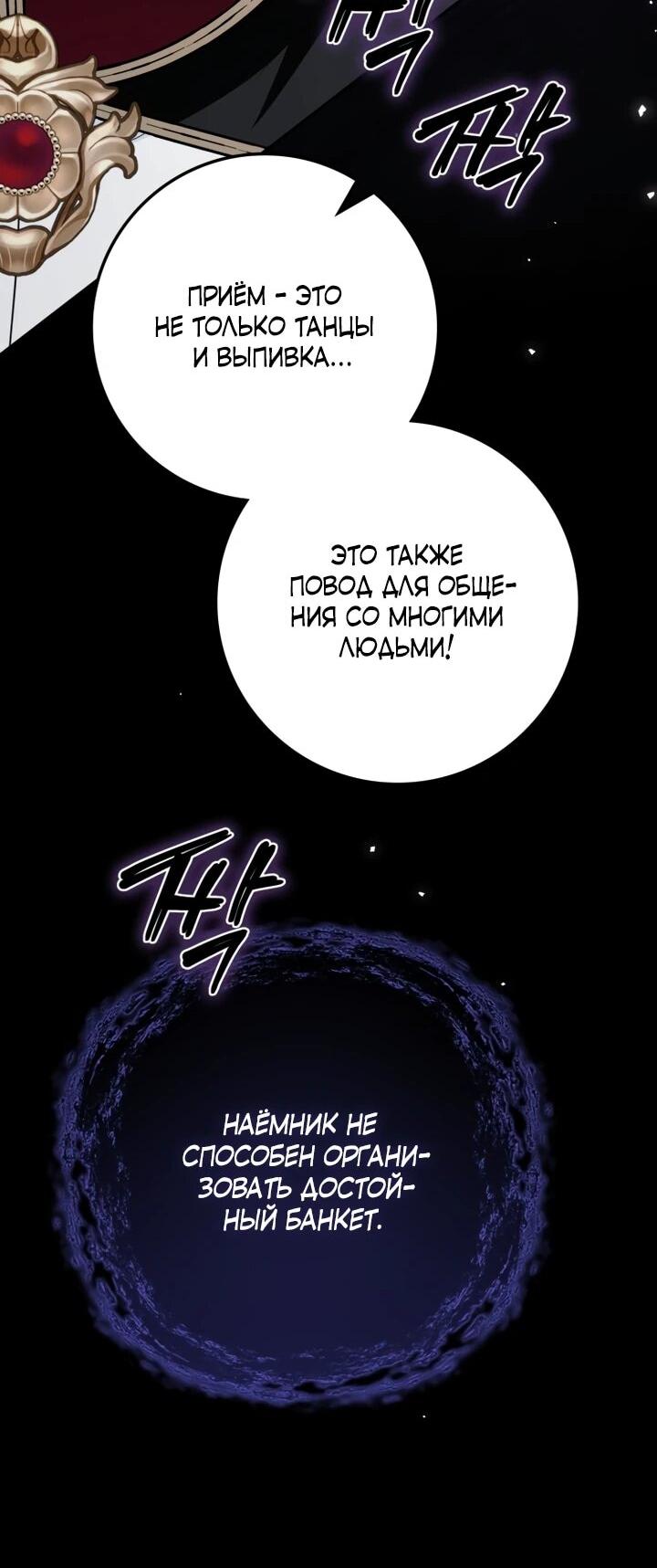 Манга Военный трофей — герцогиня - Глава 39 Страница 66